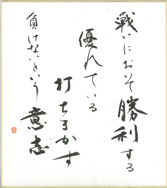 Handwritten Calligraphy AIAOI [UCHIMASASU] Kanji Sumi Oriental art JAPAN