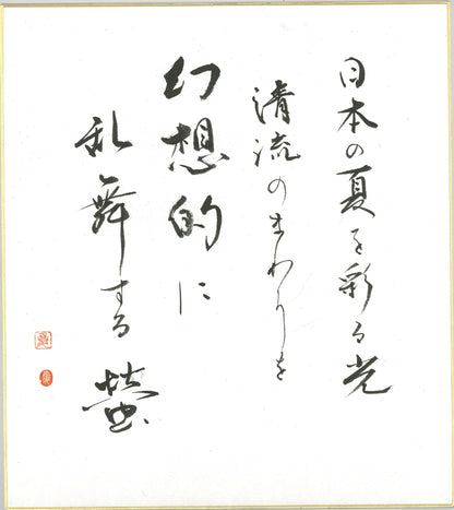 Handwritten Calligraphy AIAOI [HOTARU] Kanji Sumi Oriental art JAPAN