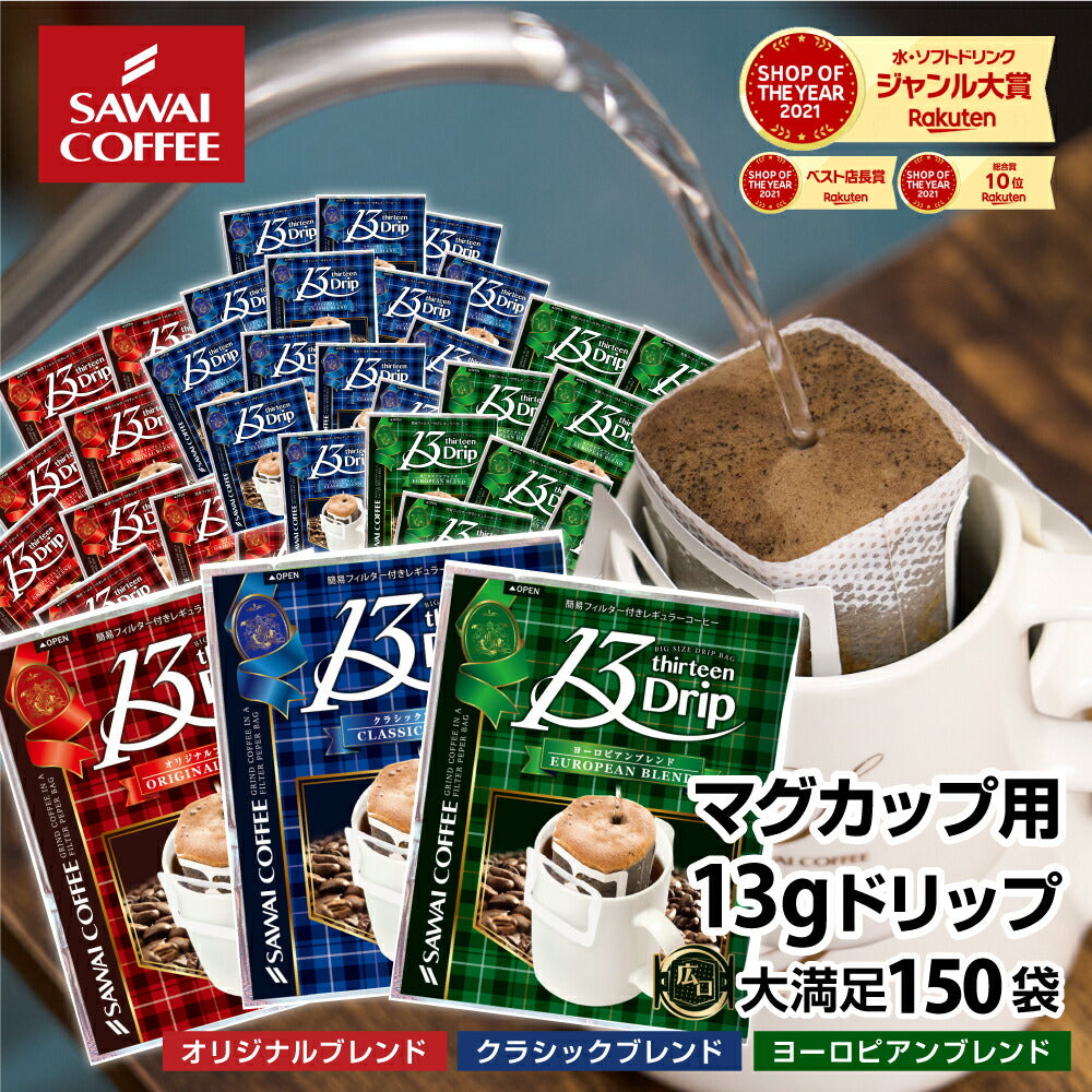 SAWAI Pour Over Coffee 150 Single Serve Pouches 13Drip for mag 3types JAPAN