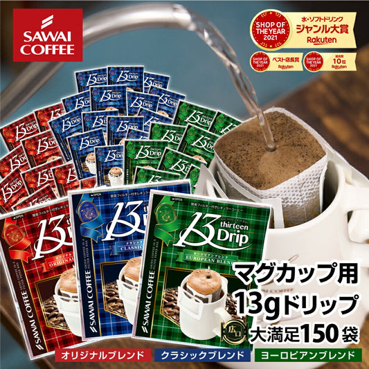 SAWAI Pour Over Coffee 150 Single Serve Pouches 13Drip for mag 3types JAPAN