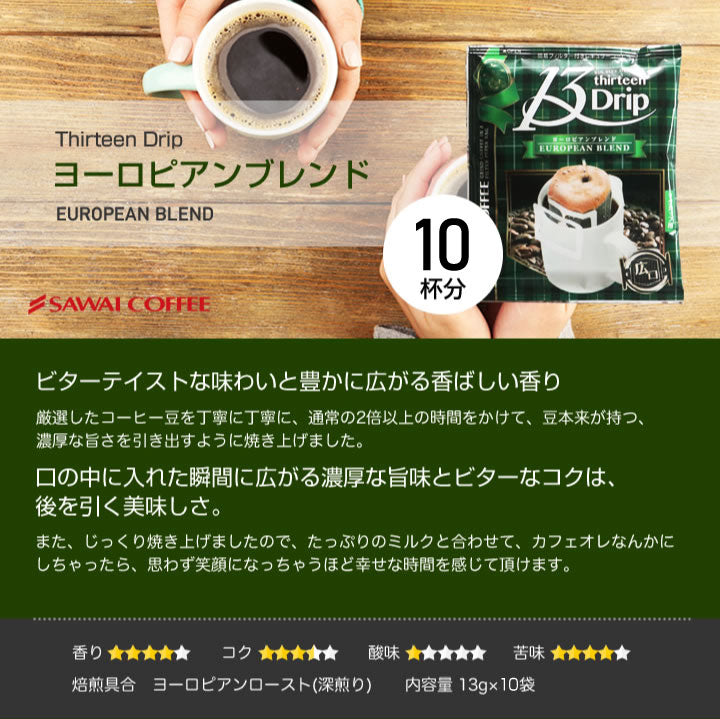 SAWAI Pour Over Coffee for mag-cup 30 Single Serve Pouches×3 flavors Portable