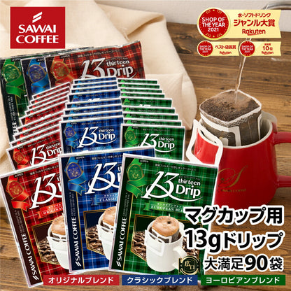 SAWAI Pour Over Coffee 90 Single Serve Pouches 13Drip for mag 3 types JAPAN