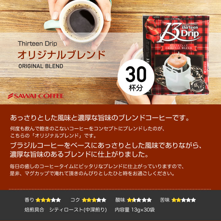 SAWAI Pour Over Coffee 90 Single Serve Pouches 13Drip for mag 3 types JAPAN