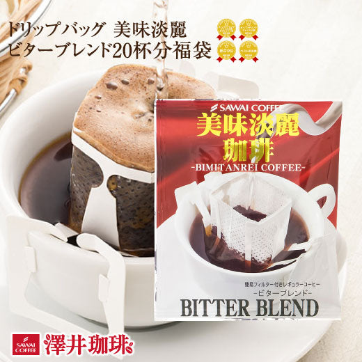 SAWAI Pour Over Coffee Bitter blend 20 Single Serve Pouches Portable JAPAN