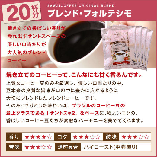 SAWAI Pour Over Coffee Fortissimo blend 20 Single Serve Pouches GINZA Roastery