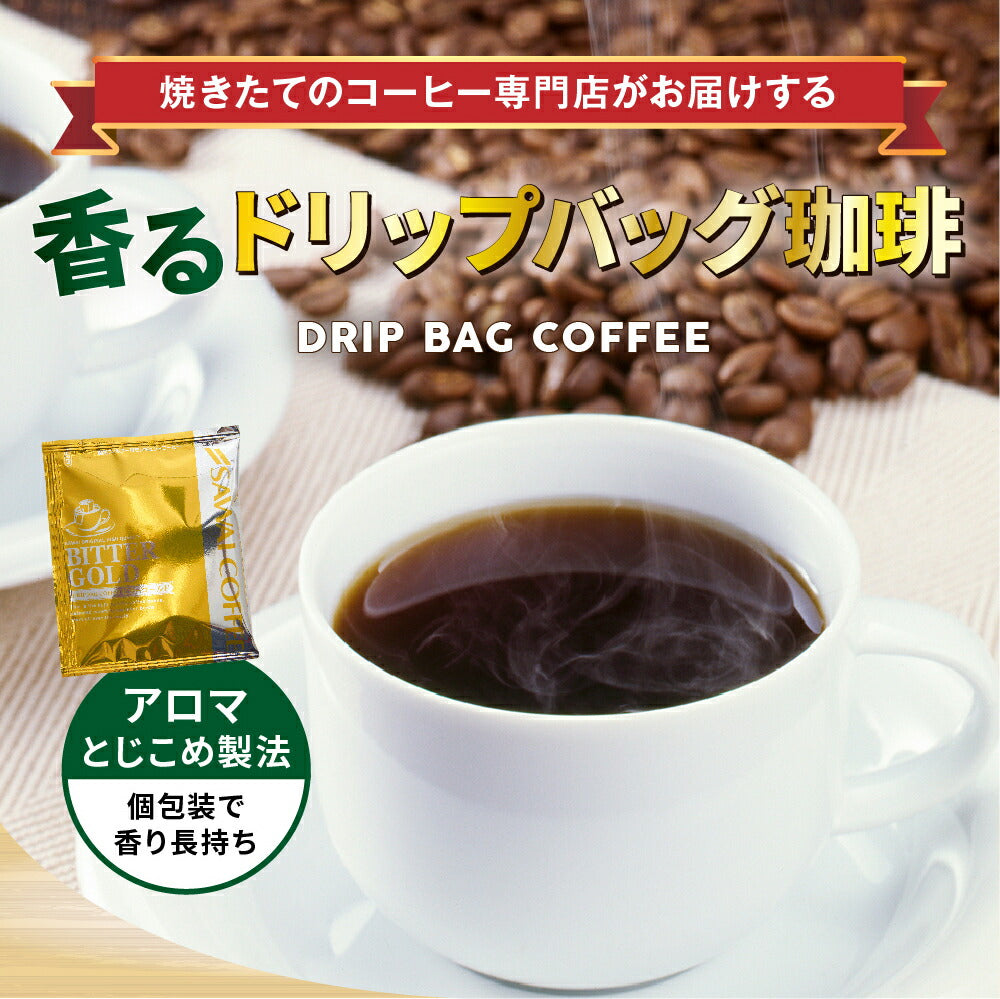 SAWAI Bitter Gold Pour Over Coffee 160 Single Serve Pouches Travel Portable JAPAN