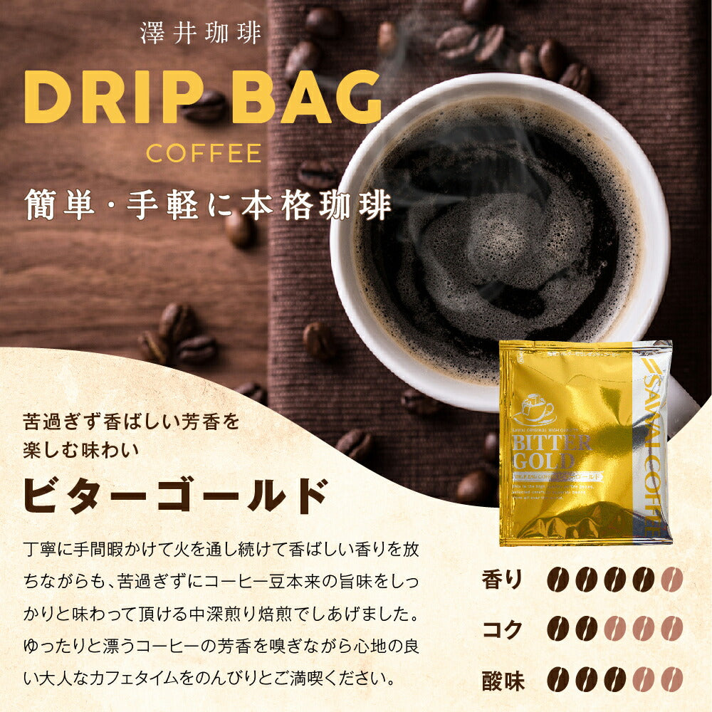 SAWAI Bitter Gold Pour Over Coffee 160 Single Serve Pouches Travel Portable JAPAN