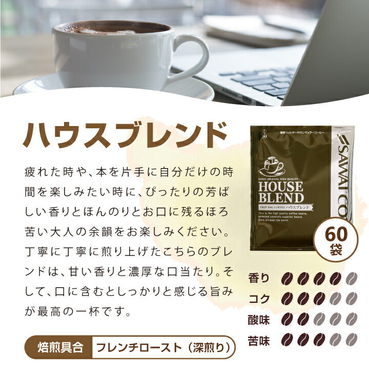 SAWAI House blend Pour Over Coffee 60 Single Serve Pouches Travel Portable JAPAN