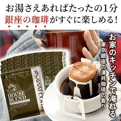 SAWAI House blend Pour Over Coffee 60 Single Serve Pouches Travel Portable JAPAN