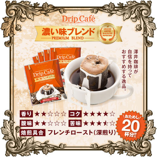 SAWAI Pour Over Coffee Strong flavor blend 20 Single Serve Pouches GINZA TOKYO