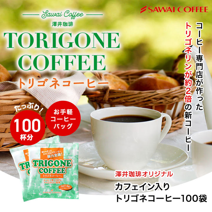 SAWAI Torigone Pour Over Coffee 100 Single Serve Pouches Travel Portable JAPAN